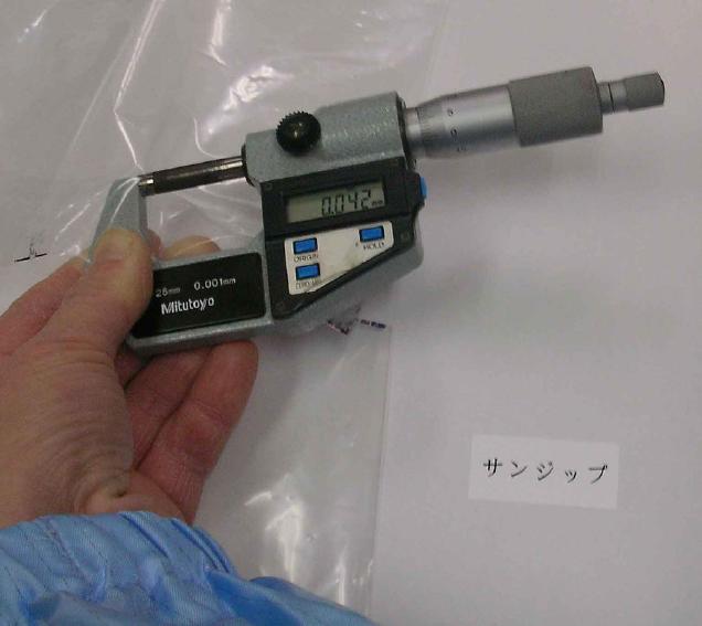 サンジップの厚み測定